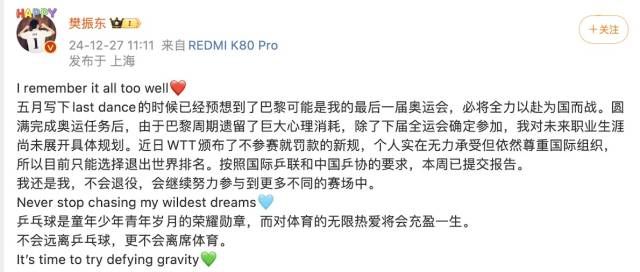 樊振东与陈梦对WTT“不参赛就罚款”新规表达质