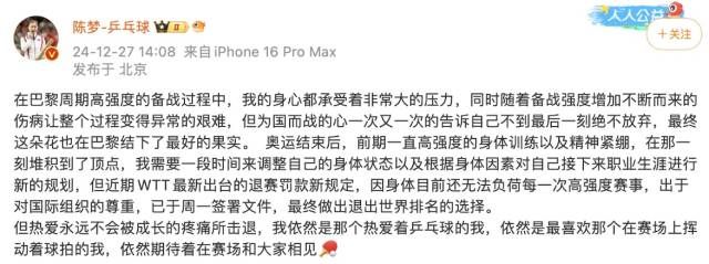 樊振东与陈梦对WTT“不参赛就罚款”新规表达质