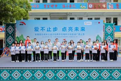 安踏携手石榴籽计划走进广西小学 共推体育课与
