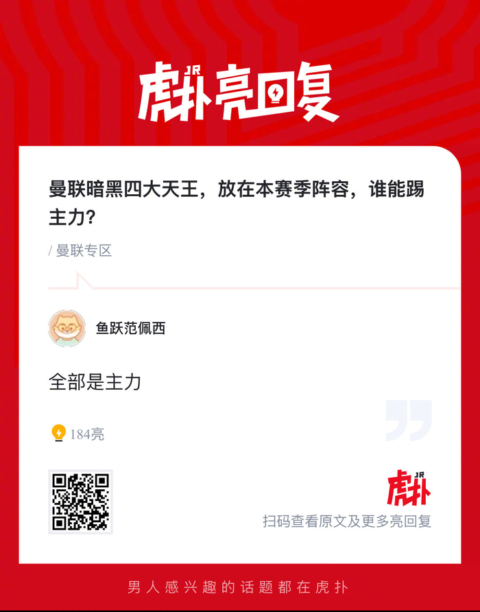 曼联暗黑四大天王本赛季主力之争：马奎尔、B费