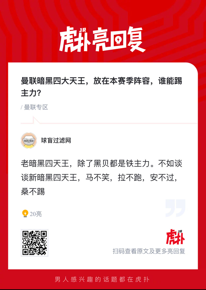 曼联暗黑四大天王本赛季主力之争：马奎尔、B费