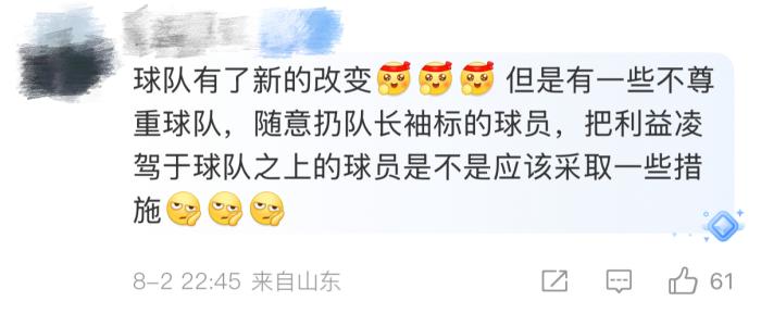 被红牌罚下后抛队长袖标引发争议，王大雷公开