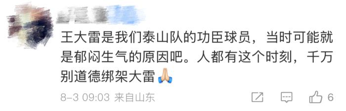 被红牌罚下后抛队长袖标引发争议，王大雷公开